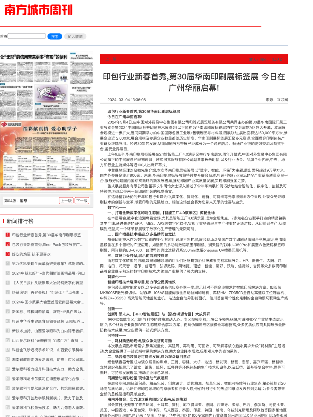 新2025新奥或香港原料免费与2025年正版资料免费最新版本预案解答、专家解读解释与落实,谨防不实的伪形象