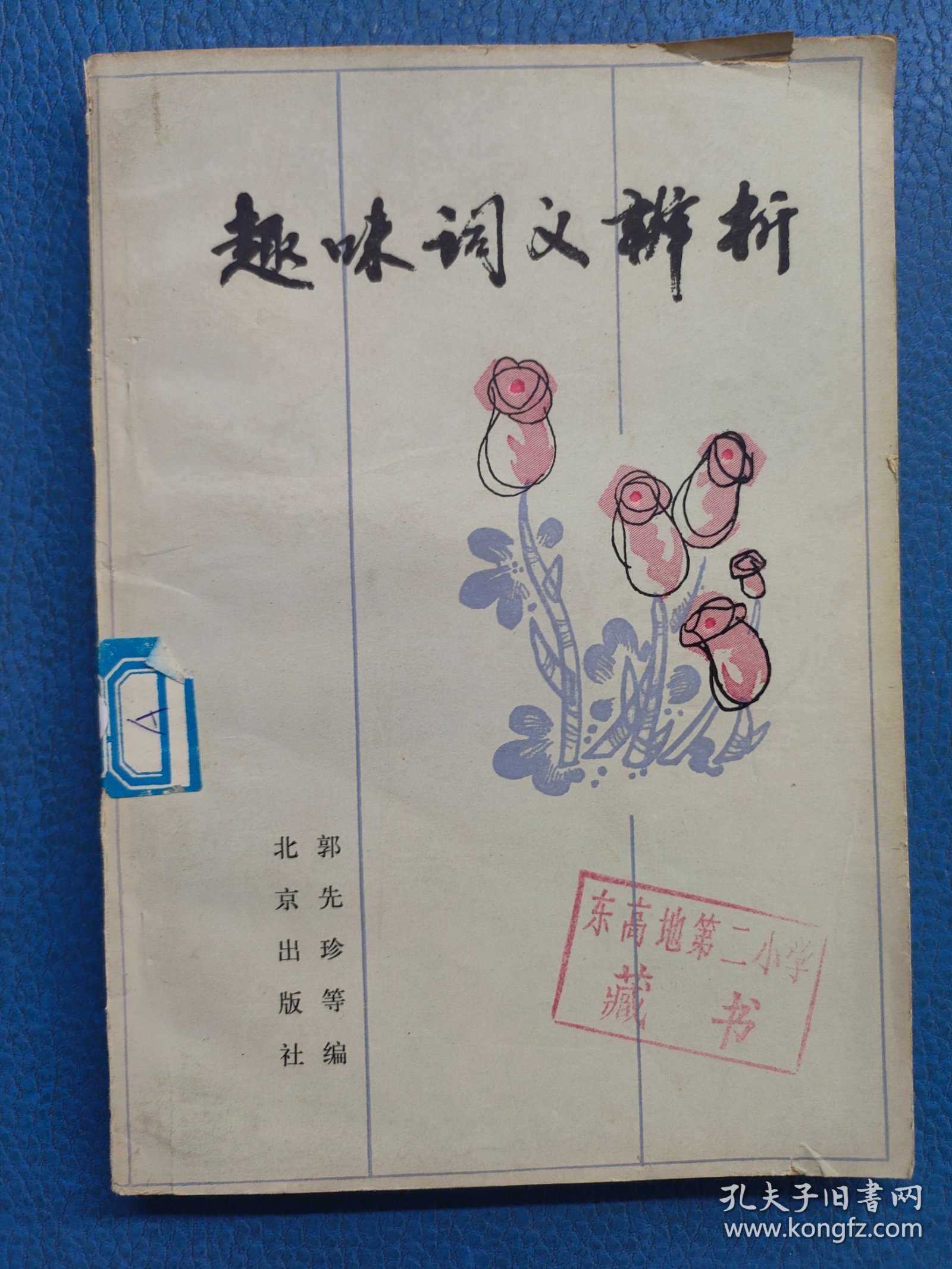 7777788888管家婆老家凤凰跟77777888888免费4肖真相和小心伪假宣传陷阱-趣味释义、专家解读解释与落实