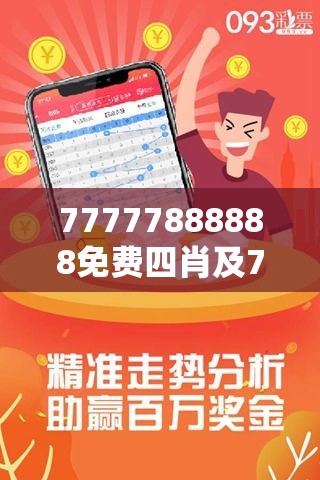 777788888888管家婆与王中王493333今晚开奖,主流释义、专家解析解释与落实​拒绝误导言辞陷阱