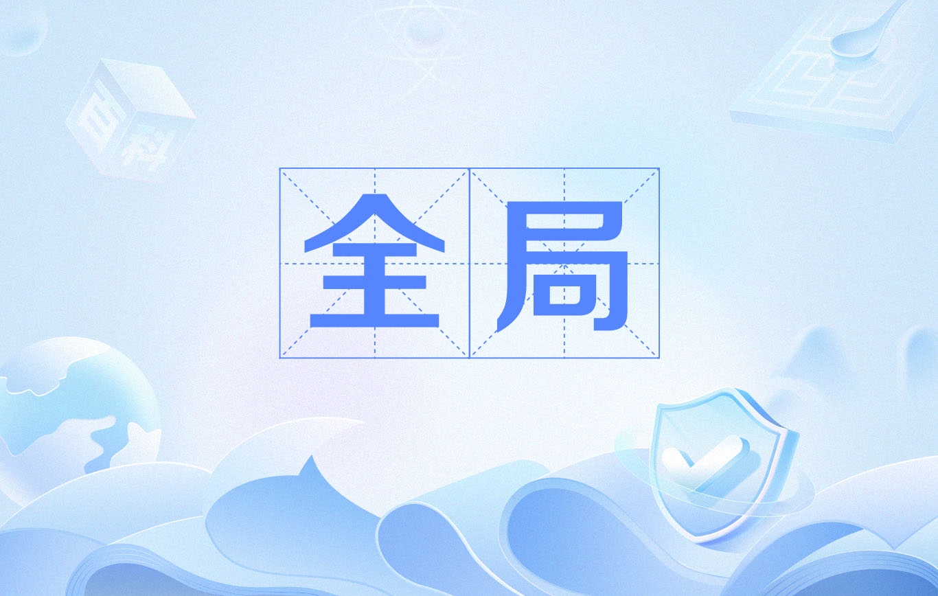 2025新门及香港正版免费资本和7777788888管家婆凤凰网查一下云间玉箭-全局释义、专家解读解释与落实,防范夸张幌子危害